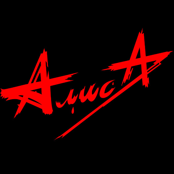 Алиса